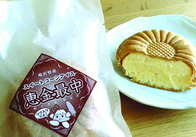 写真:恵金最中